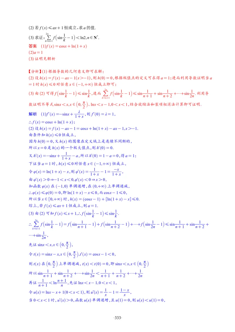 精选2024.1~2新高考新结构联考卷29套（解析版）(1)_2024年4月_024月合集_2024届新结构高考数学合集_新高考19题（九省联考模式）数学合集140套_精选2024.1~2新高考新结构联考卷29套