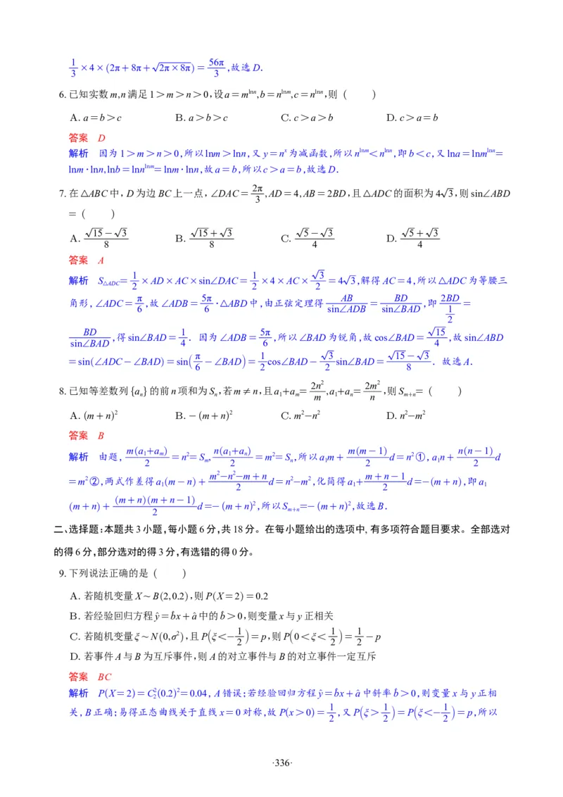 精选2024.1~2新高考新结构联考卷29套（解析版）(1)_2024年4月_024月合集_2024届新结构高考数学合集_新高考19题（九省联考模式）数学合集140套_精选2024.1~2新高考新结构联考卷29套