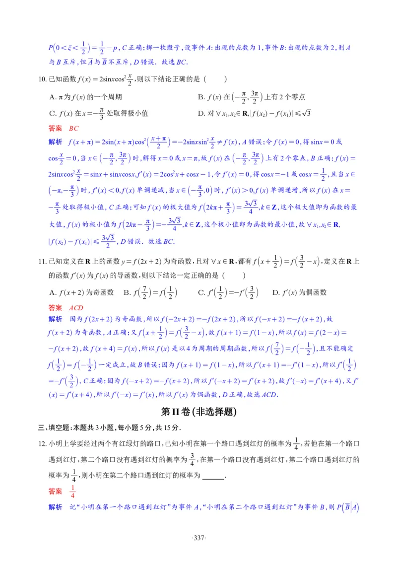 精选2024.1~2新高考新结构联考卷29套（解析版）(1)_2024年4月_024月合集_2024届新结构高考数学合集_新高考19题（九省联考模式）数学合集140套_精选2024.1~2新高考新结构联考卷29套