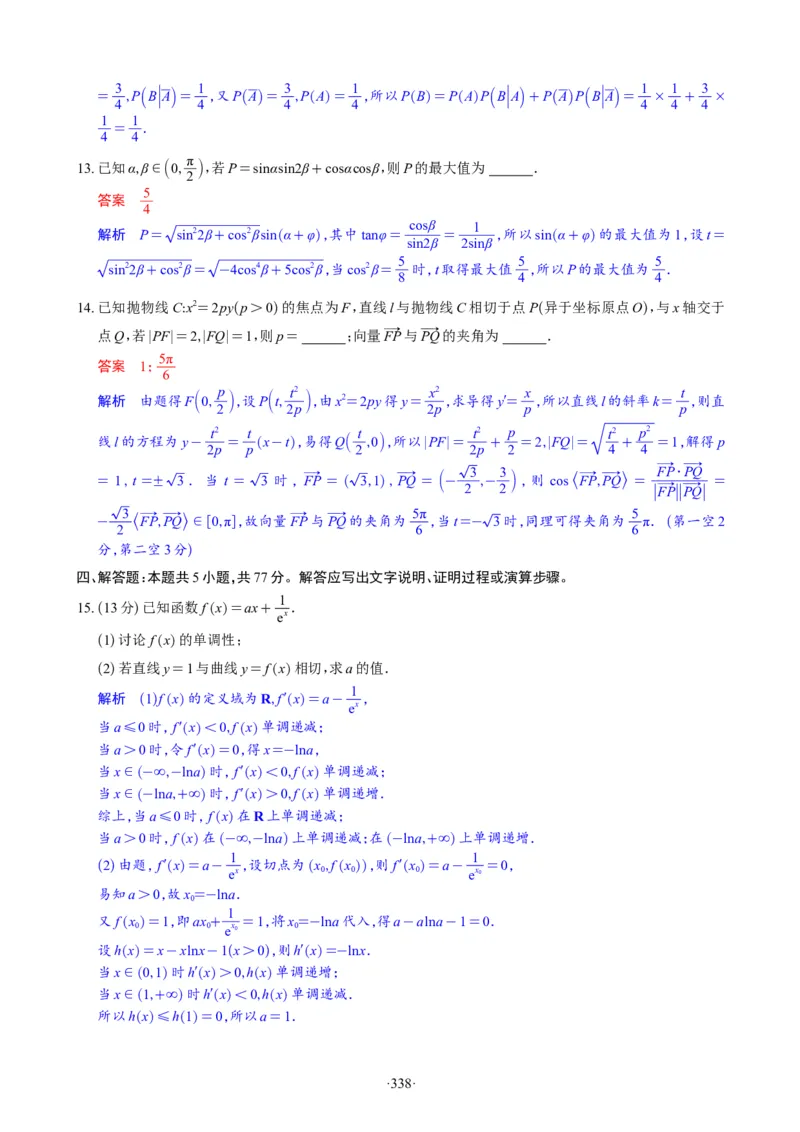 精选2024.1~2新高考新结构联考卷29套（解析版）(1)_2024年4月_024月合集_2024届新结构高考数学合集_新高考19题（九省联考模式）数学合集140套_精选2024.1~2新高考新结构联考卷29套
