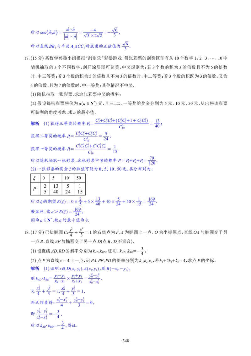 精选2024.1~2新高考新结构联考卷29套（解析版）(1)_2024年4月_024月合集_2024届新结构高考数学合集_新高考19题（九省联考模式）数学合集140套_精选2024.1~2新高考新结构联考卷29套