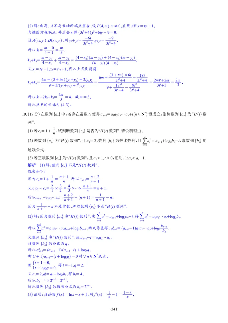 精选2024.1~2新高考新结构联考卷29套（解析版）(1)_2024年4月_024月合集_2024届新结构高考数学合集_新高考19题（九省联考模式）数学合集140套_精选2024.1~2新高考新结构联考卷29套