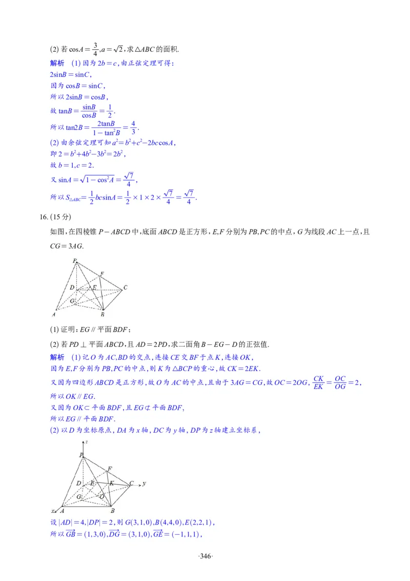 精选2024.1~2新高考新结构联考卷29套（解析版）(1)_2024年4月_024月合集_2024届新结构高考数学合集_新高考19题（九省联考模式）数学合集140套_精选2024.1~2新高考新结构联考卷29套