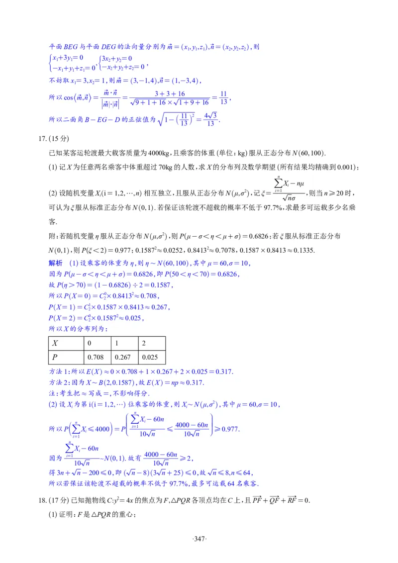 精选2024.1~2新高考新结构联考卷29套（解析版）(1)_2024年4月_024月合集_2024届新结构高考数学合集_新高考19题（九省联考模式）数学合集140套_精选2024.1~2新高考新结构联考卷29套