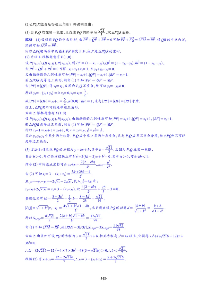 精选2024.1~2新高考新结构联考卷29套（解析版）(1)_2024年4月_024月合集_2024届新结构高考数学合集_新高考19题（九省联考模式）数学合集140套_精选2024.1~2新高考新结构联考卷29套