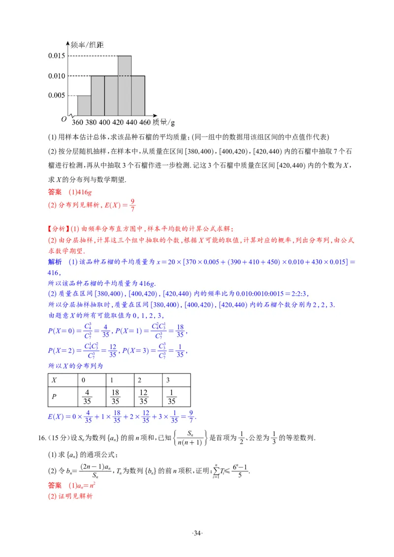 精选2024.1~2新高考新结构联考卷29套（解析版）(1)_2024年4月_024月合集_2024届新结构高考数学合集_新高考19题（九省联考模式）数学合集140套_精选2024.1~2新高考新结构联考卷29套