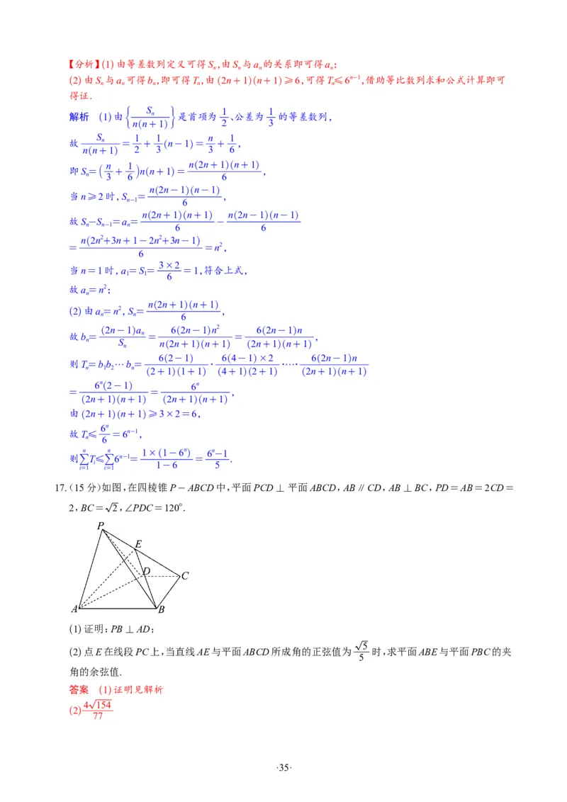 精选2024.1~2新高考新结构联考卷29套（解析版）(1)_2024年4月_024月合集_2024届新结构高考数学合集_新高考19题（九省联考模式）数学合集140套_精选2024.1~2新高考新结构联考卷29套