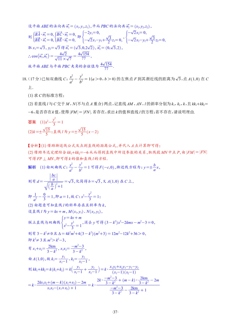 精选2024.1~2新高考新结构联考卷29套（解析版）(1)_2024年4月_024月合集_2024届新结构高考数学合集_新高考19题（九省联考模式）数学合集140套_精选2024.1~2新高考新结构联考卷29套