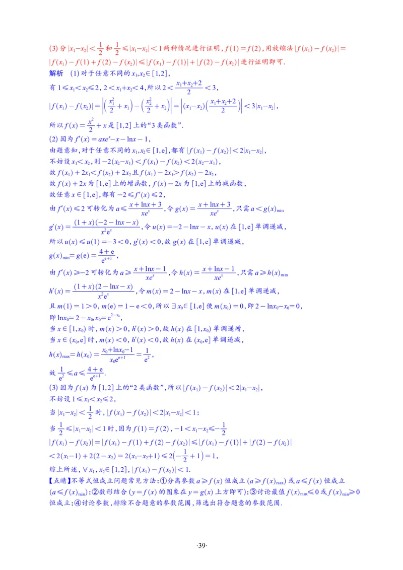 精选2024.1~2新高考新结构联考卷29套（解析版）(1)_2024年4月_024月合集_2024届新结构高考数学合集_新高考19题（九省联考模式）数学合集140套_精选2024.1~2新高考新结构联考卷29套