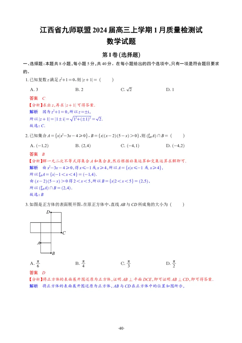 精选2024.1~2新高考新结构联考卷29套（解析版）(1)_2024年4月_024月合集_2024届新结构高考数学合集_新高考19题（九省联考模式）数学合集140套_精选2024.1~2新高考新结构联考卷29套