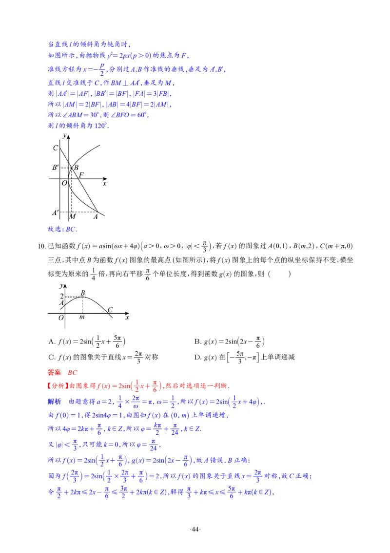 精选2024.1~2新高考新结构联考卷29套（解析版）(1)_2024年4月_024月合集_2024届新结构高考数学合集_新高考19题（九省联考模式）数学合集140套_精选2024.1~2新高考新结构联考卷29套