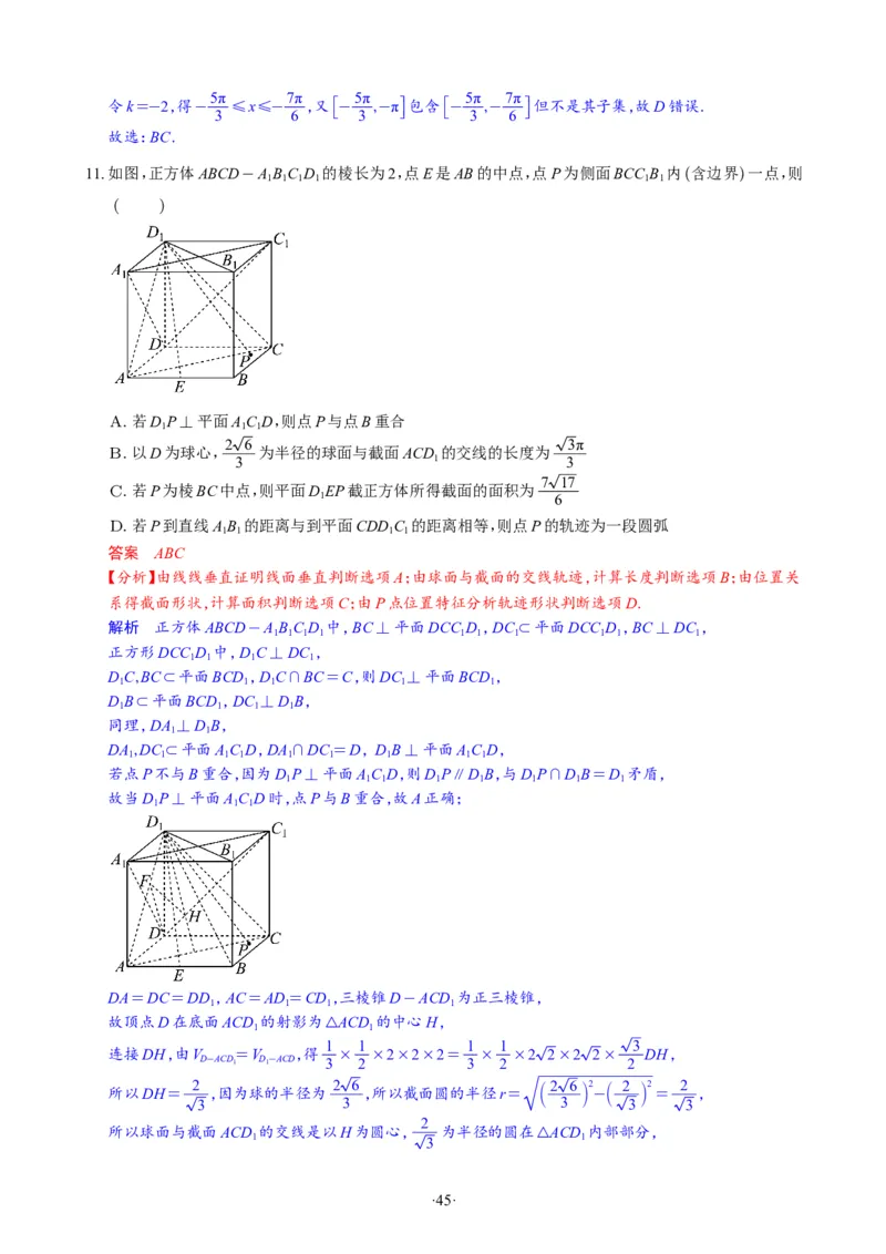 精选2024.1~2新高考新结构联考卷29套（解析版）(1)_2024年4月_024月合集_2024届新结构高考数学合集_新高考19题（九省联考模式）数学合集140套_精选2024.1~2新高考新结构联考卷29套
