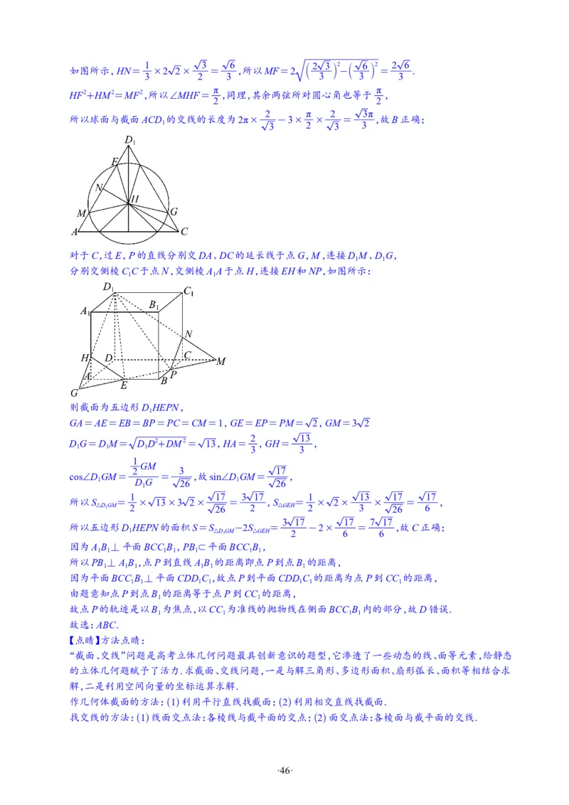 精选2024.1~2新高考新结构联考卷29套（解析版）(1)_2024年4月_024月合集_2024届新结构高考数学合集_新高考19题（九省联考模式）数学合集140套_精选2024.1~2新高考新结构联考卷29套