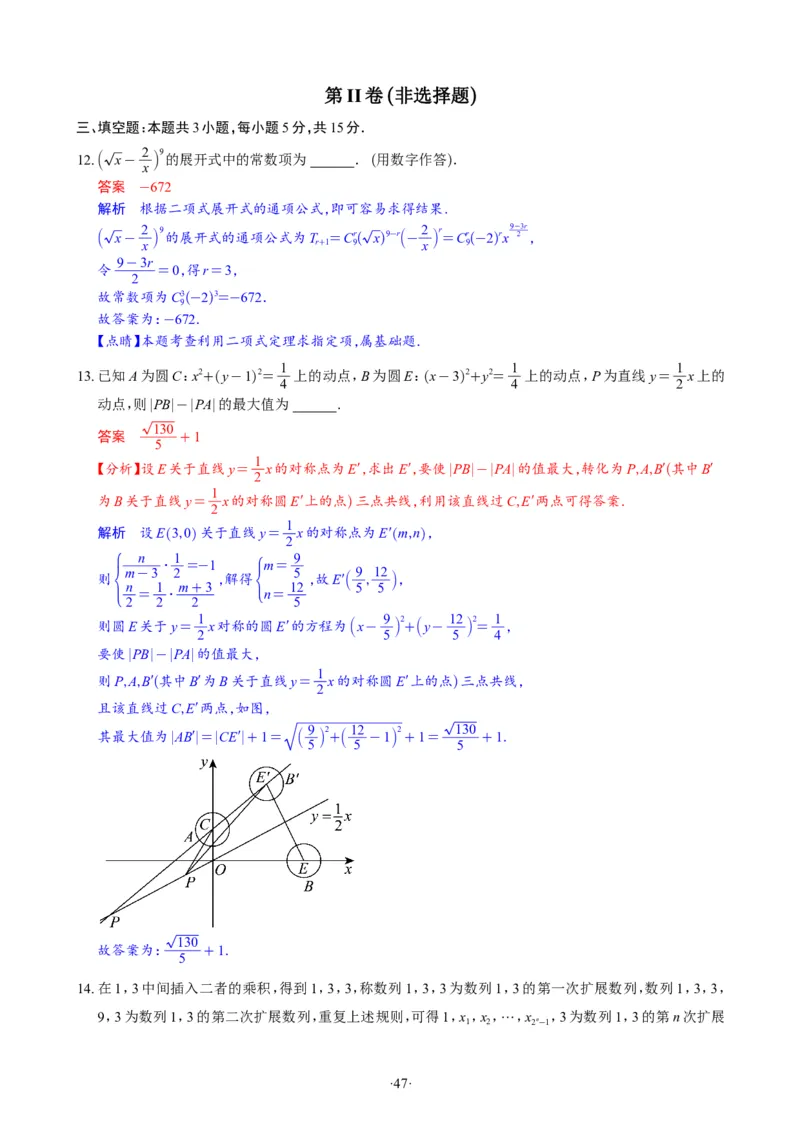 精选2024.1~2新高考新结构联考卷29套（解析版）(1)_2024年4月_024月合集_2024届新结构高考数学合集_新高考19题（九省联考模式）数学合集140套_精选2024.1~2新高考新结构联考卷29套