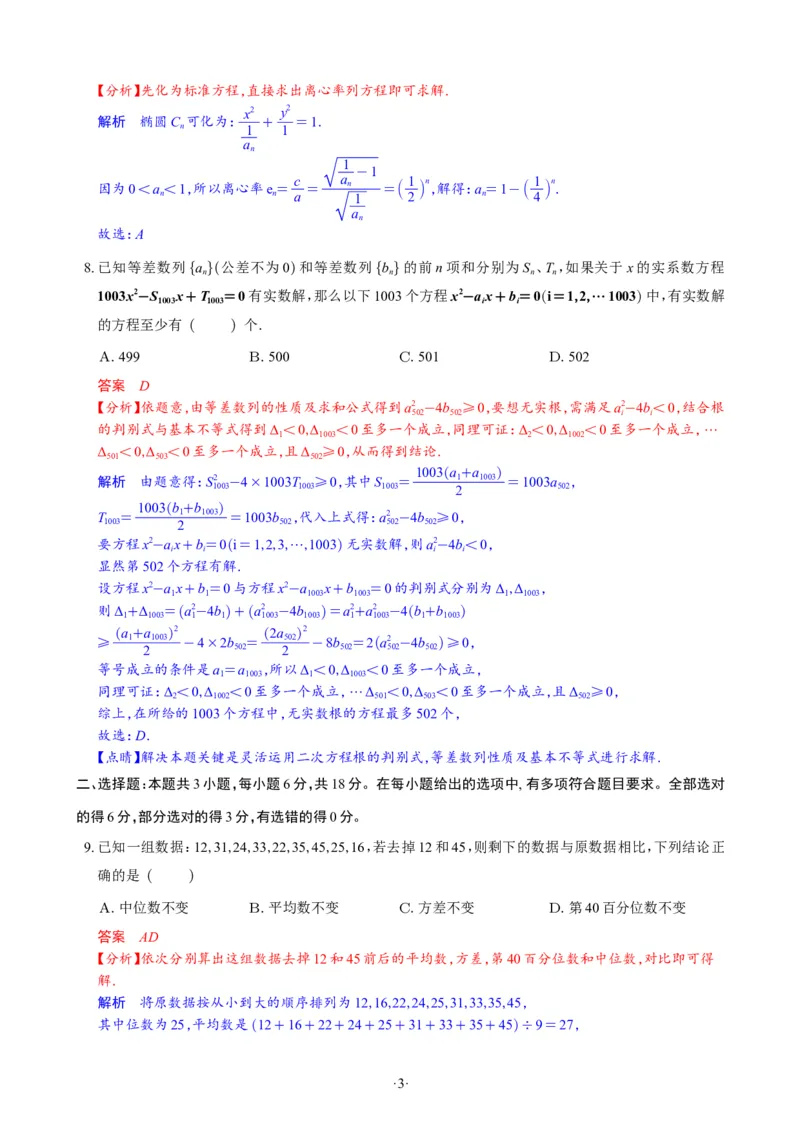精选2024.1~2新高考新结构联考卷29套（解析版）(1)_2024年4月_024月合集_2024届新结构高考数学合集_新高考19题（九省联考模式）数学合集140套_精选2024.1~2新高考新结构联考卷29套