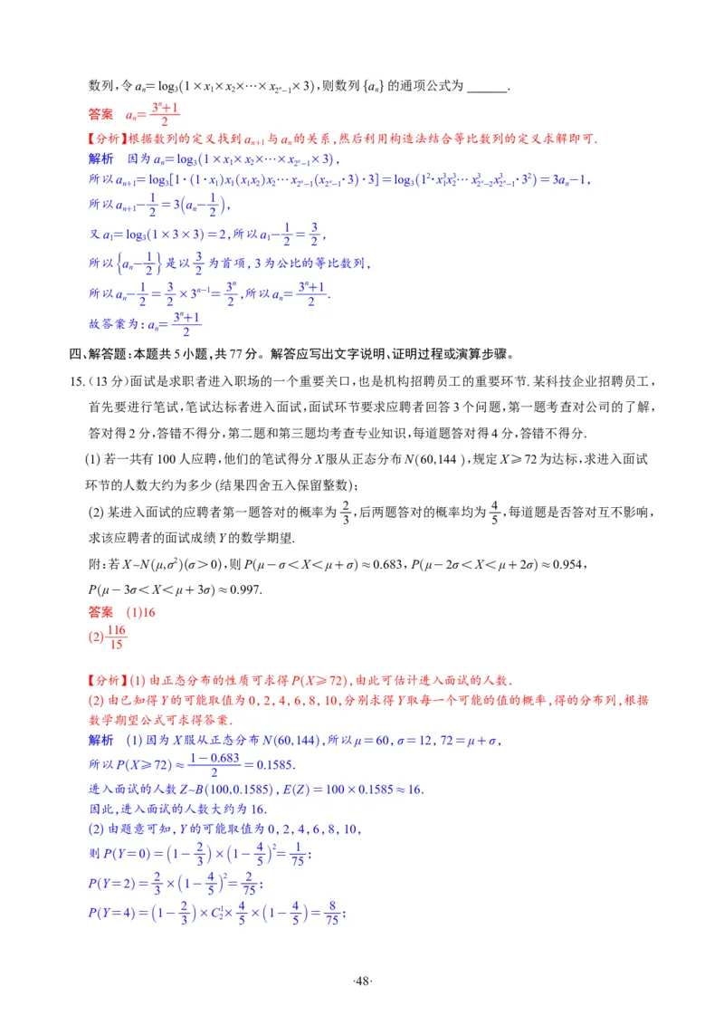 精选2024.1~2新高考新结构联考卷29套（解析版）(1)_2024年4月_024月合集_2024届新结构高考数学合集_新高考19题（九省联考模式）数学合集140套_精选2024.1~2新高考新结构联考卷29套