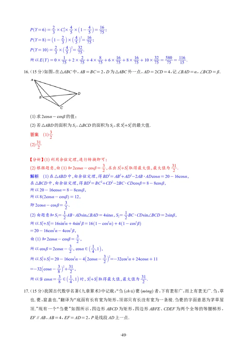 精选2024.1~2新高考新结构联考卷29套（解析版）(1)_2024年4月_024月合集_2024届新结构高考数学合集_新高考19题（九省联考模式）数学合集140套_精选2024.1~2新高考新结构联考卷29套