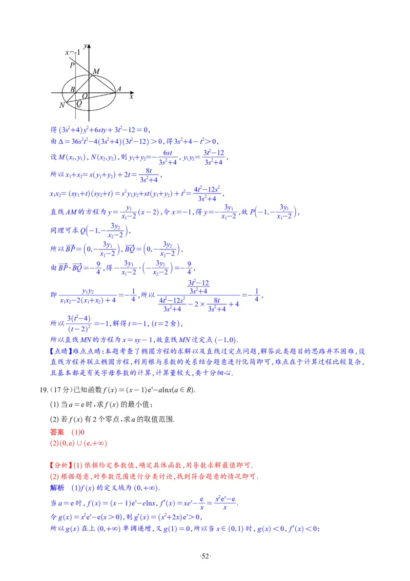 精选2024.1~2新高考新结构联考卷29套（解析版）(1)_2024年4月_024月合集_2024届新结构高考数学合集_新高考19题（九省联考模式）数学合集140套_精选2024.1~2新高考新结构联考卷29套