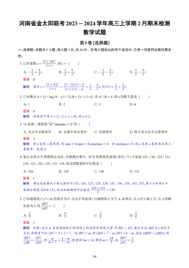 精选2024.1~2新高考新结构联考卷29套（解析版）(1)_2024年4月_024月合集_2024届新结构高考数学合集_新高考19题（九省联考模式）数学合集140套_精选2024.1~2新高考新结构联考卷29套