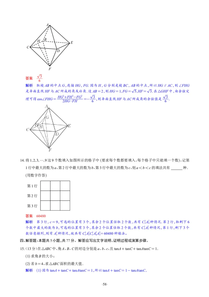 精选2024.1~2新高考新结构联考卷29套（解析版）(1)_2024年4月_024月合集_2024届新结构高考数学合集_新高考19题（九省联考模式）数学合集140套_精选2024.1~2新高考新结构联考卷29套