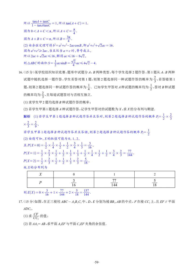 精选2024.1~2新高考新结构联考卷29套（解析版）(1)_2024年4月_024月合集_2024届新结构高考数学合集_新高考19题（九省联考模式）数学合集140套_精选2024.1~2新高考新结构联考卷29套