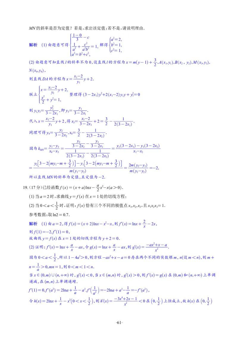 精选2024.1~2新高考新结构联考卷29套（解析版）(1)_2024年4月_024月合集_2024届新结构高考数学合集_新高考19题（九省联考模式）数学合集140套_精选2024.1~2新高考新结构联考卷29套