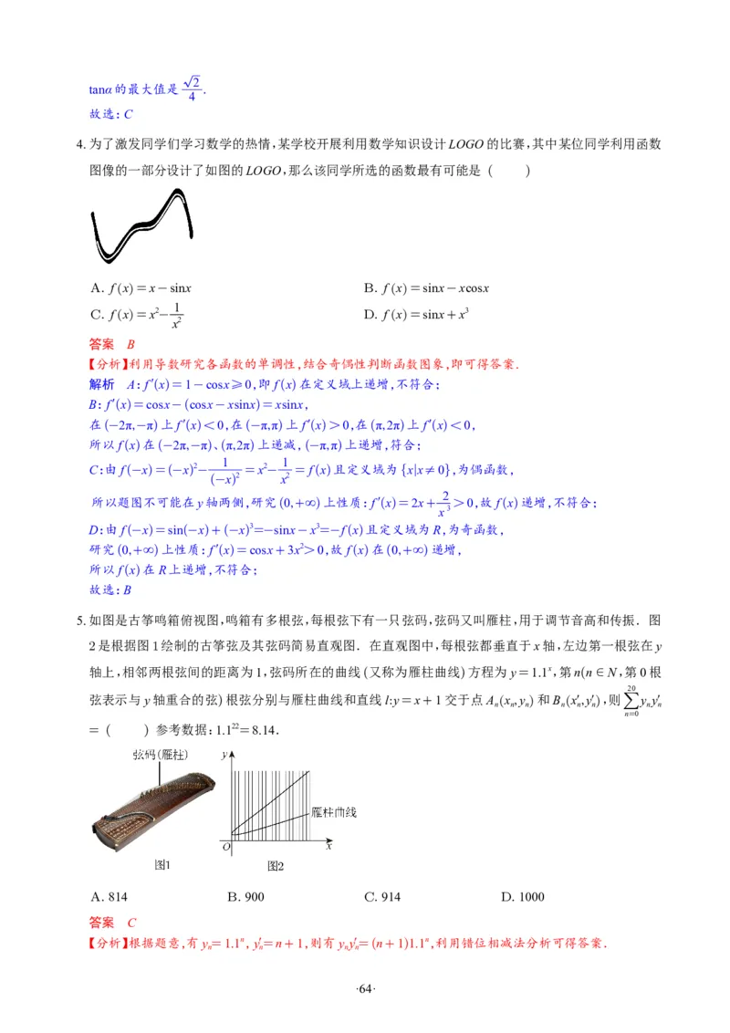 精选2024.1~2新高考新结构联考卷29套（解析版）(1)_2024年4月_024月合集_2024届新结构高考数学合集_新高考19题（九省联考模式）数学合集140套_精选2024.1~2新高考新结构联考卷29套