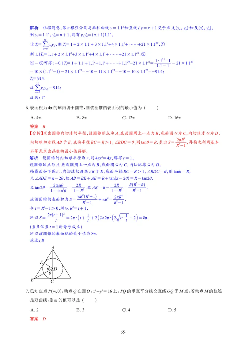 精选2024.1~2新高考新结构联考卷29套（解析版）(1)_2024年4月_024月合集_2024届新结构高考数学合集_新高考19题（九省联考模式）数学合集140套_精选2024.1~2新高考新结构联考卷29套