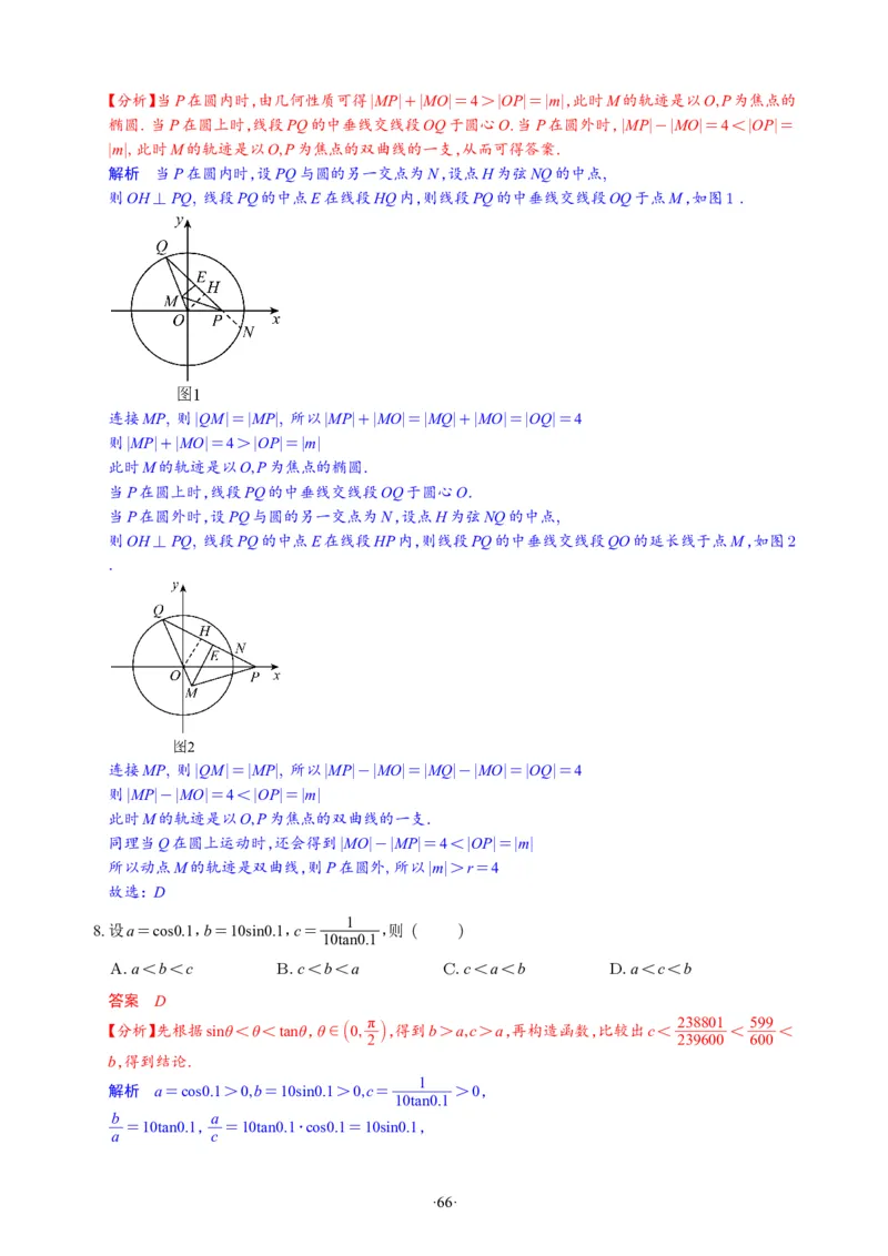 精选2024.1~2新高考新结构联考卷29套（解析版）(1)_2024年4月_024月合集_2024届新结构高考数学合集_新高考19题（九省联考模式）数学合集140套_精选2024.1~2新高考新结构联考卷29套