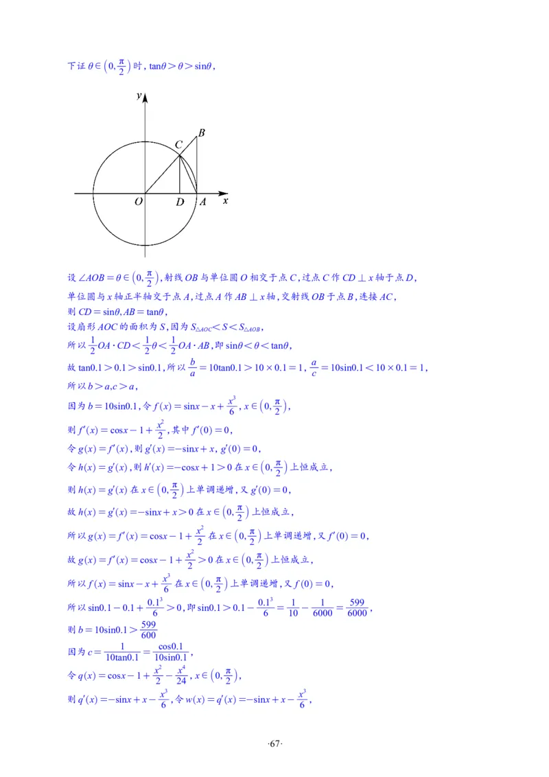 精选2024.1~2新高考新结构联考卷29套（解析版）(1)_2024年4月_024月合集_2024届新结构高考数学合集_新高考19题（九省联考模式）数学合集140套_精选2024.1~2新高考新结构联考卷29套