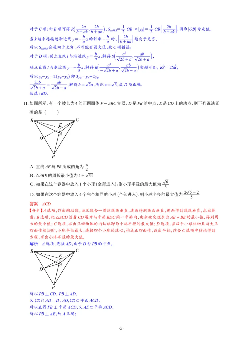 精选2024.1~2新高考新结构联考卷29套（解析版）(1)_2024年4月_024月合集_2024届新结构高考数学合集_新高考19题（九省联考模式）数学合集140套_精选2024.1~2新高考新结构联考卷29套