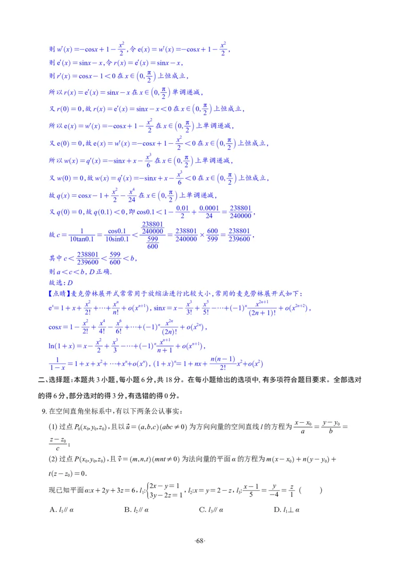 精选2024.1~2新高考新结构联考卷29套（解析版）(1)_2024年4月_024月合集_2024届新结构高考数学合集_新高考19题（九省联考模式）数学合集140套_精选2024.1~2新高考新结构联考卷29套
