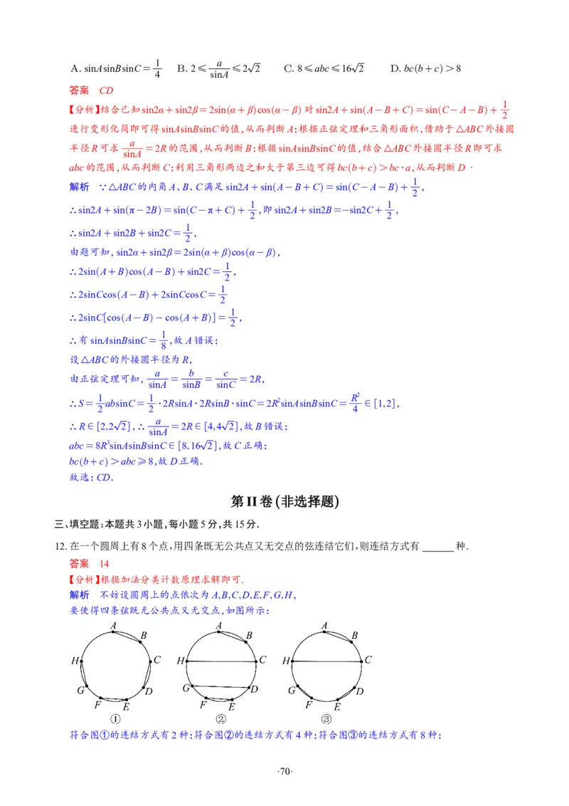 精选2024.1~2新高考新结构联考卷29套（解析版）(1)_2024年4月_024月合集_2024届新结构高考数学合集_新高考19题（九省联考模式）数学合集140套_精选2024.1~2新高考新结构联考卷29套