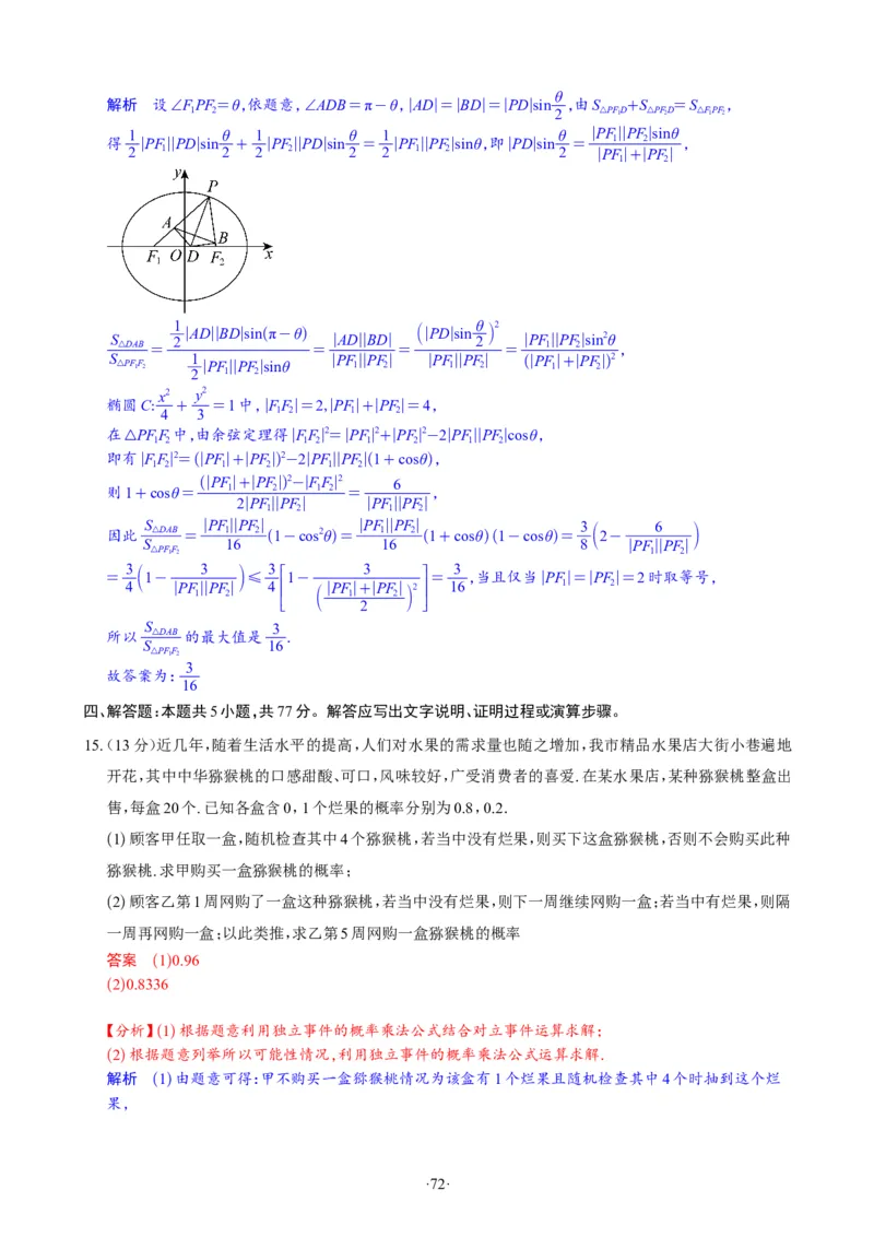 精选2024.1~2新高考新结构联考卷29套（解析版）(1)_2024年4月_024月合集_2024届新结构高考数学合集_新高考19题（九省联考模式）数学合集140套_精选2024.1~2新高考新结构联考卷29套