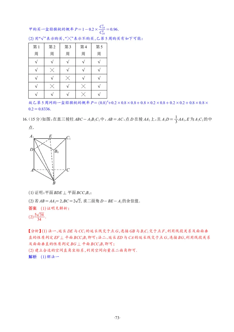 精选2024.1~2新高考新结构联考卷29套（解析版）(1)_2024年4月_024月合集_2024届新结构高考数学合集_新高考19题（九省联考模式）数学合集140套_精选2024.1~2新高考新结构联考卷29套