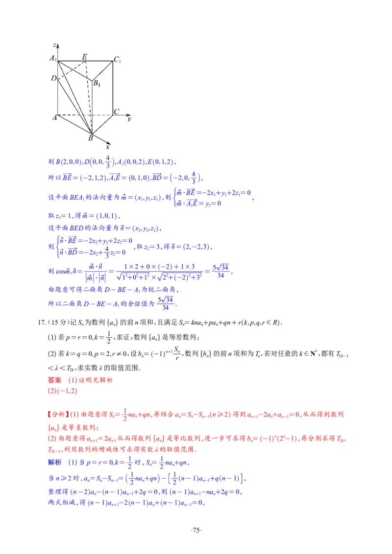 精选2024.1~2新高考新结构联考卷29套（解析版）(1)_2024年4月_024月合集_2024届新结构高考数学合集_新高考19题（九省联考模式）数学合集140套_精选2024.1~2新高考新结构联考卷29套