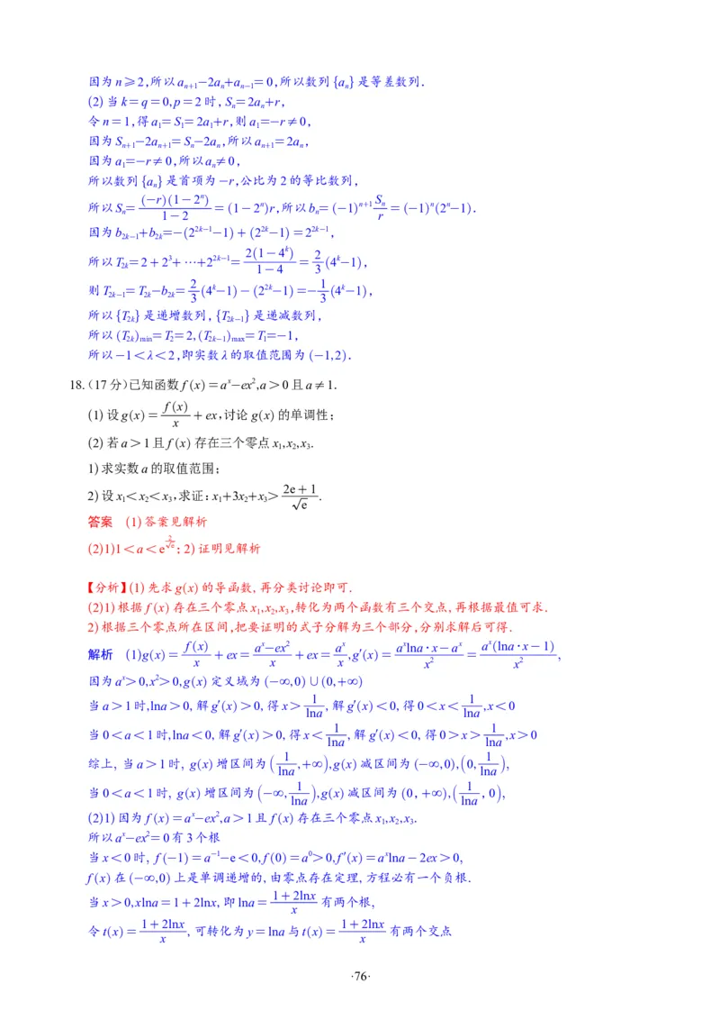 精选2024.1~2新高考新结构联考卷29套（解析版）(1)_2024年4月_024月合集_2024届新结构高考数学合集_新高考19题（九省联考模式）数学合集140套_精选2024.1~2新高考新结构联考卷29套
