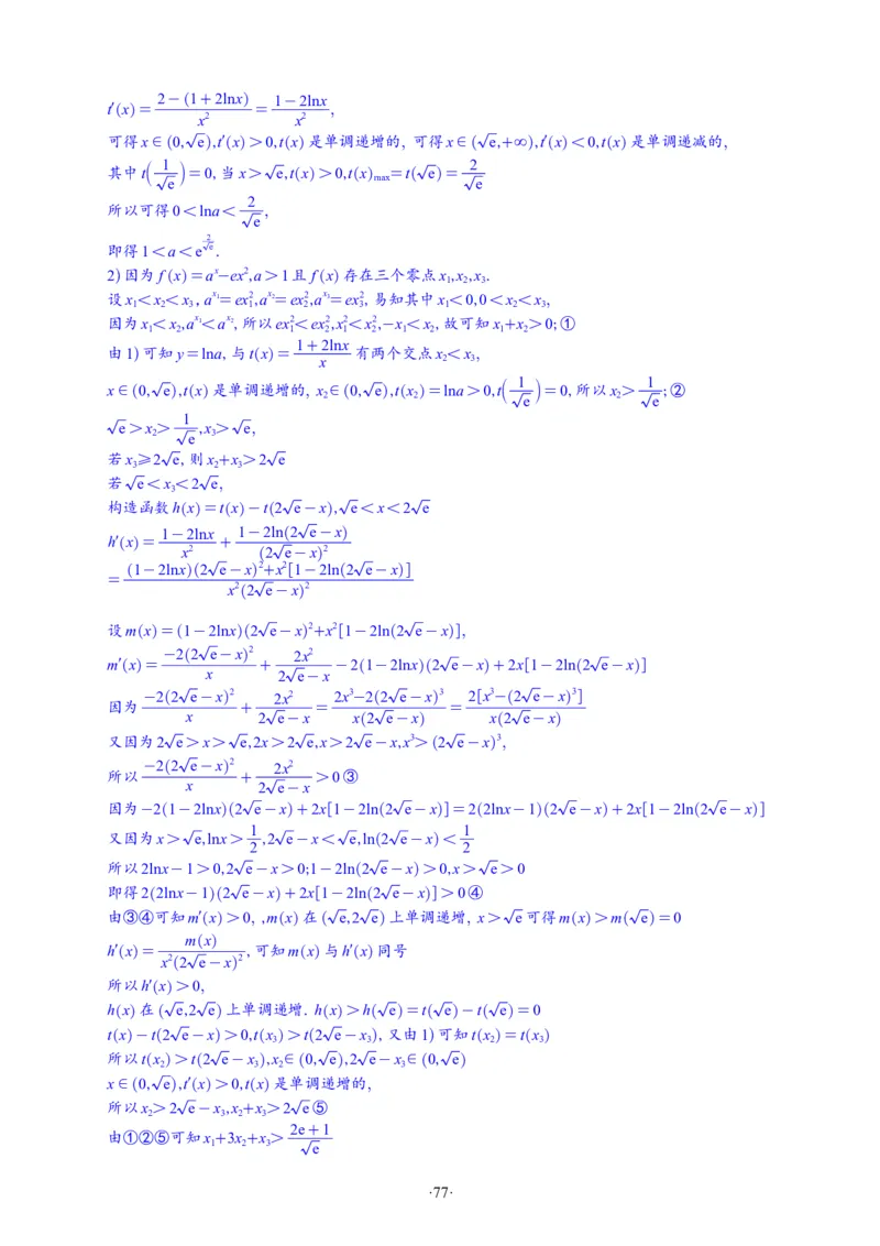 精选2024.1~2新高考新结构联考卷29套（解析版）(1)_2024年4月_024月合集_2024届新结构高考数学合集_新高考19题（九省联考模式）数学合集140套_精选2024.1~2新高考新结构联考卷29套