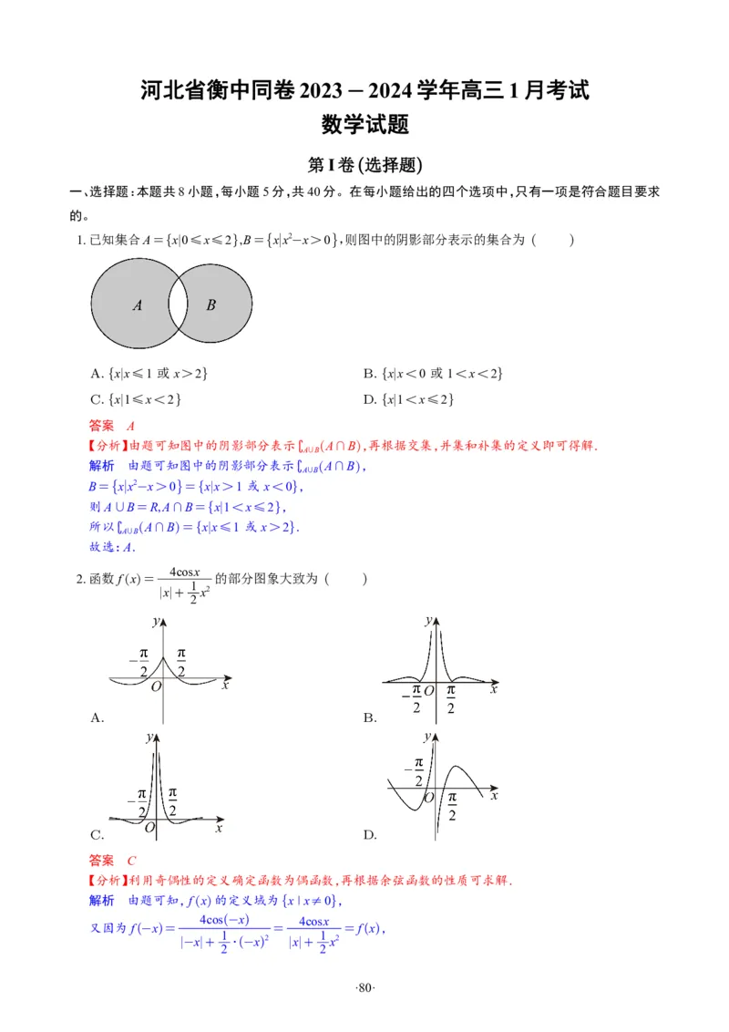 精选2024.1~2新高考新结构联考卷29套（解析版）(1)_2024年4月_024月合集_2024届新结构高考数学合集_新高考19题（九省联考模式）数学合集140套_精选2024.1~2新高考新结构联考卷29套