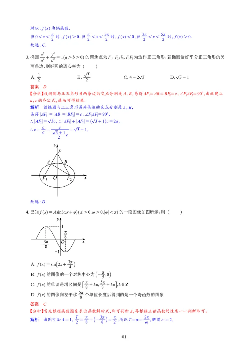 精选2024.1~2新高考新结构联考卷29套（解析版）(1)_2024年4月_024月合集_2024届新结构高考数学合集_新高考19题（九省联考模式）数学合集140套_精选2024.1~2新高考新结构联考卷29套
