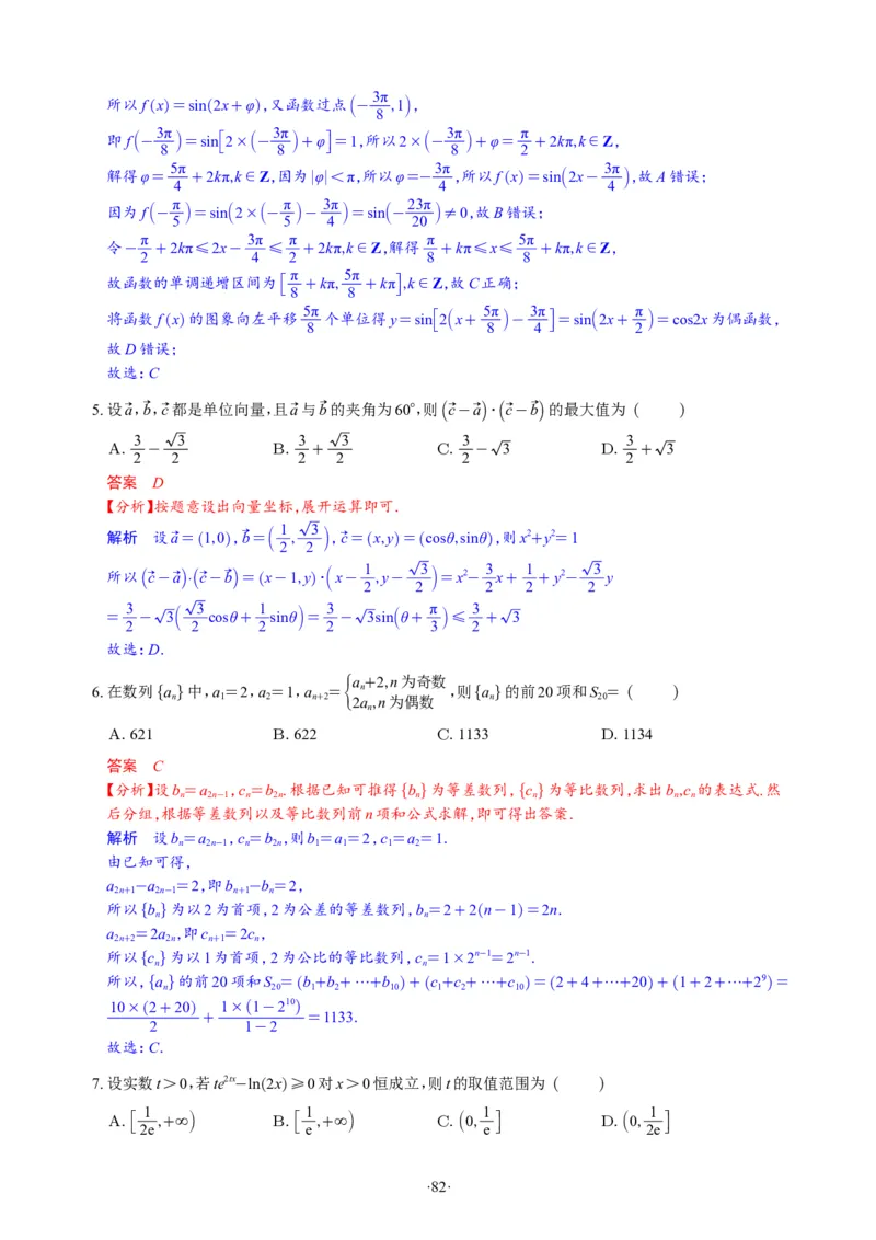 精选2024.1~2新高考新结构联考卷29套（解析版）(1)_2024年4月_024月合集_2024届新结构高考数学合集_新高考19题（九省联考模式）数学合集140套_精选2024.1~2新高考新结构联考卷29套