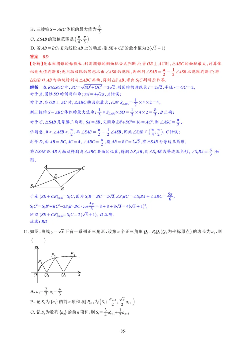 精选2024.1~2新高考新结构联考卷29套（解析版）(1)_2024年4月_024月合集_2024届新结构高考数学合集_新高考19题（九省联考模式）数学合集140套_精选2024.1~2新高考新结构联考卷29套