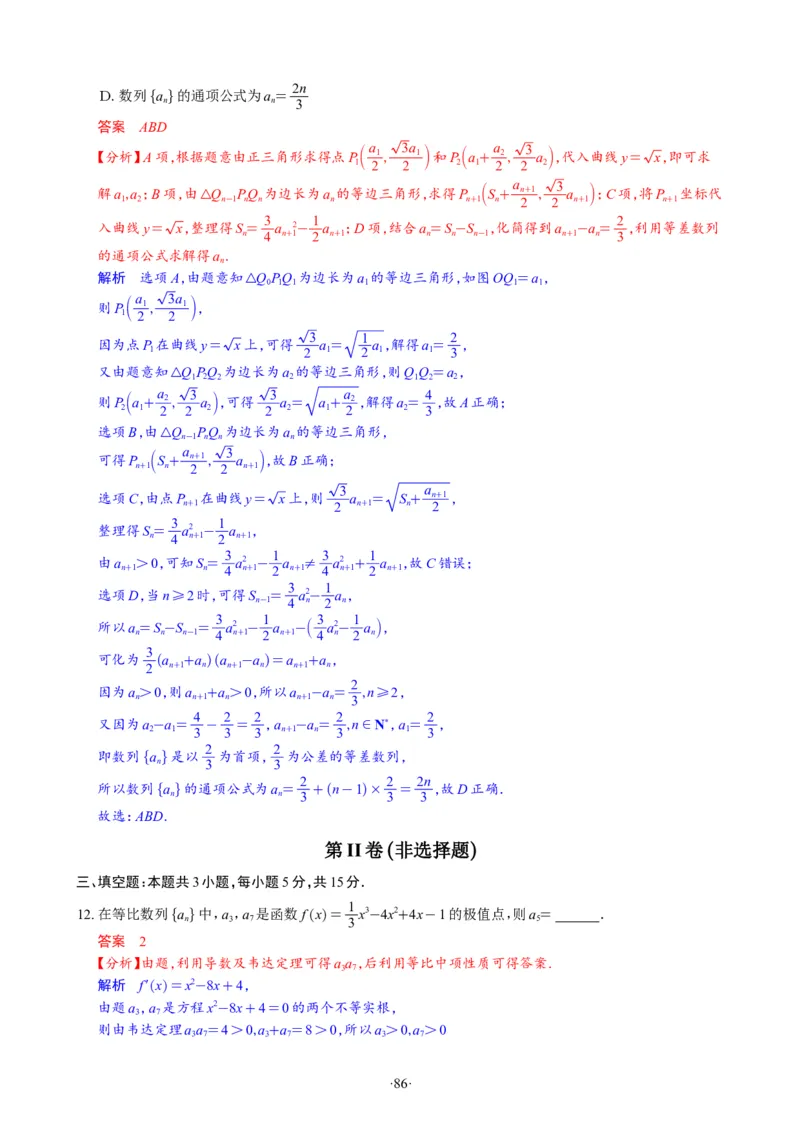 精选2024.1~2新高考新结构联考卷29套（解析版）(1)_2024年4月_024月合集_2024届新结构高考数学合集_新高考19题（九省联考模式）数学合集140套_精选2024.1~2新高考新结构联考卷29套