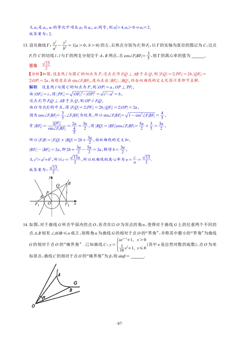 精选2024.1~2新高考新结构联考卷29套（解析版）(1)_2024年4月_024月合集_2024届新结构高考数学合集_新高考19题（九省联考模式）数学合集140套_精选2024.1~2新高考新结构联考卷29套