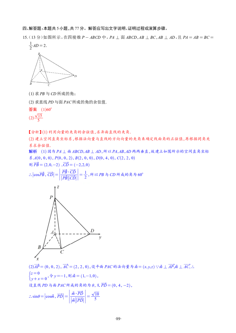 精选2024.1~2新高考新结构联考卷29套（解析版）(1)_2024年4月_024月合集_2024届新结构高考数学合集_新高考19题（九省联考模式）数学合集140套_精选2024.1~2新高考新结构联考卷29套