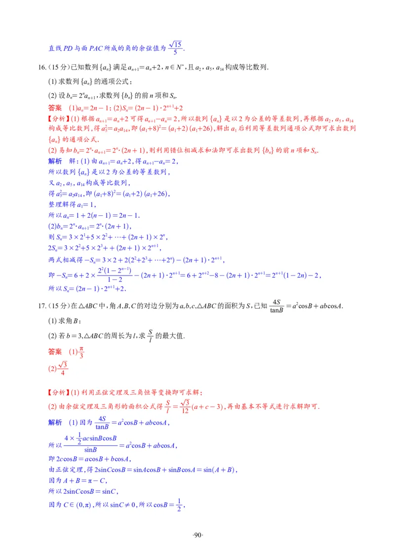 精选2024.1~2新高考新结构联考卷29套（解析版）(1)_2024年4月_024月合集_2024届新结构高考数学合集_新高考19题（九省联考模式）数学合集140套_精选2024.1~2新高考新结构联考卷29套