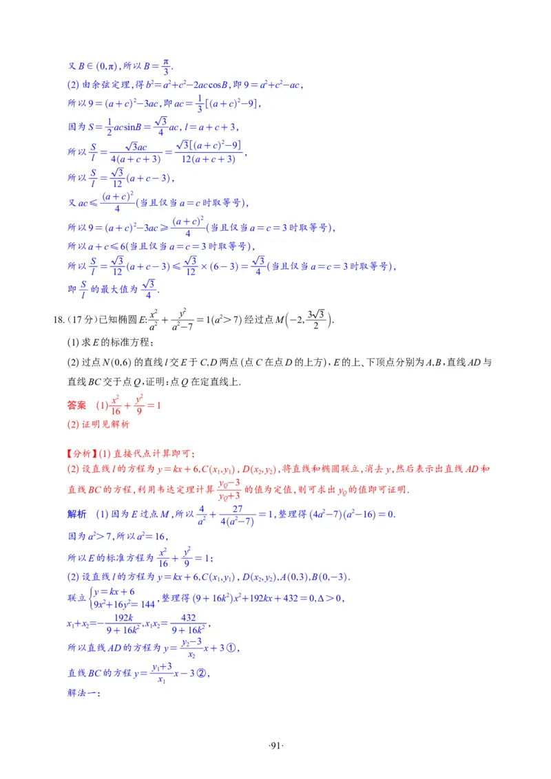 精选2024.1~2新高考新结构联考卷29套（解析版）(1)_2024年4月_024月合集_2024届新结构高考数学合集_新高考19题（九省联考模式）数学合集140套_精选2024.1~2新高考新结构联考卷29套