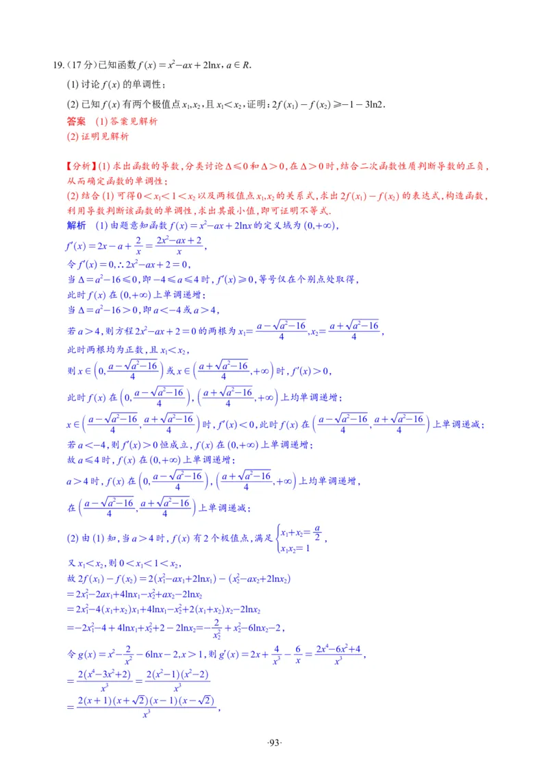 精选2024.1~2新高考新结构联考卷29套（解析版）(1)_2024年4月_024月合集_2024届新结构高考数学合集_新高考19题（九省联考模式）数学合集140套_精选2024.1~2新高考新结构联考卷29套