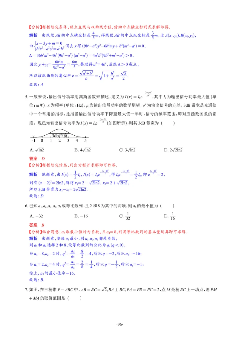 精选2024.1~2新高考新结构联考卷29套（解析版）(1)_2024年4月_024月合集_2024届新结构高考数学合集_新高考19题（九省联考模式）数学合集140套_精选2024.1~2新高考新结构联考卷29套