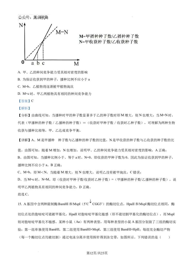 广东省深圳中学2024-2025学年高三上学期第一次摸底考试生物试题（解析）_2024-2025高三（6-6月题库）_2024年09月试卷_0925广东省深圳中学2024-2025学年高三上学期第一次摸底考试